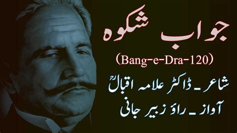 Allama iqbal poetry jawab e shikwa(جواب شکوہ) in urdu - (bang-e-dara-120) Urdu Sad Poetry 2021 ...