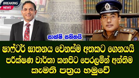 Ada derana BREAKING NEWS | Special announcement issued by Prime ...