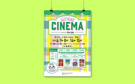 Bay Park Cinema2018 – 屋外体験型イベント | リライト_C ｜ 株式会社リライト（コミュニティデザイン事業部）