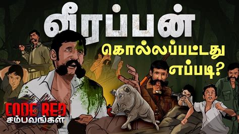 Veerappan Encounter காட்டிக்கொடுத்த லாட்டரி சீட்டு! | CODE RED Sambavangal | EP - 1 - YouTube