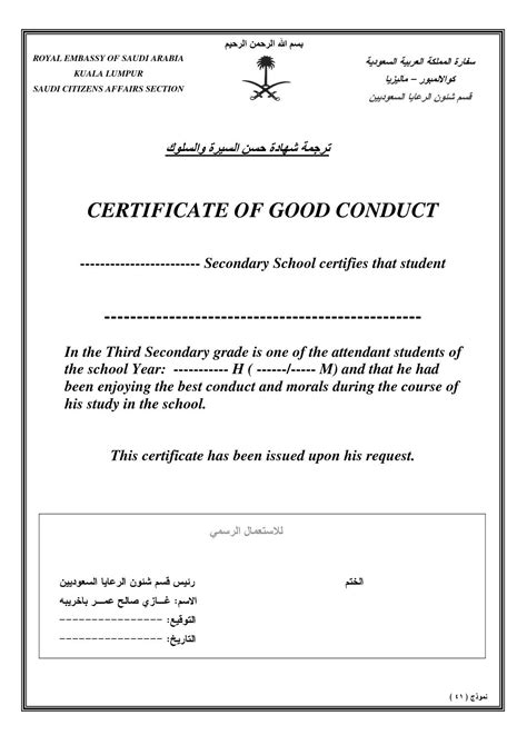 Letter Of Good Conduct Template Collection - Letter Template Collection