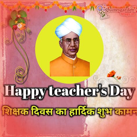 Happy teacher's day greetings wishes messages in hindi | QUOTES GARDEN ...