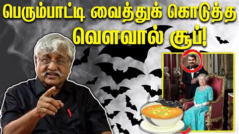 பெரும்பாட்டி வைத்துக் கொடுத்த வெளவால் சூப்!|Subavee Reacts Seeman Meme🤣 ...