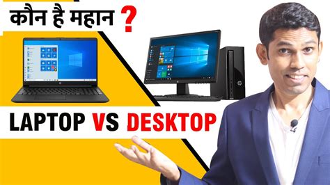 Laptop Vs Desktop | Which is Best for You? - YouTube