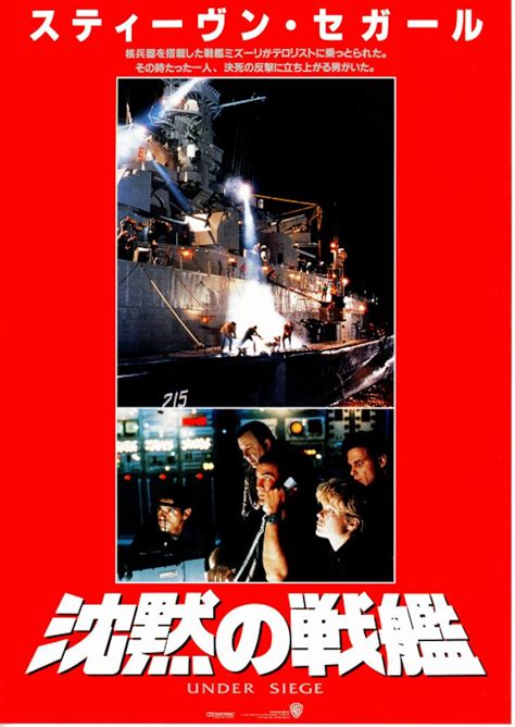 Under Siege (1992)