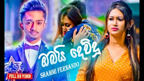 Obai Dewdu (ඔබයි දෙව්දූ) – Shammi Fernando | New Sinhala Songs 2020 | Aluth Sindu 2020 - YouTube