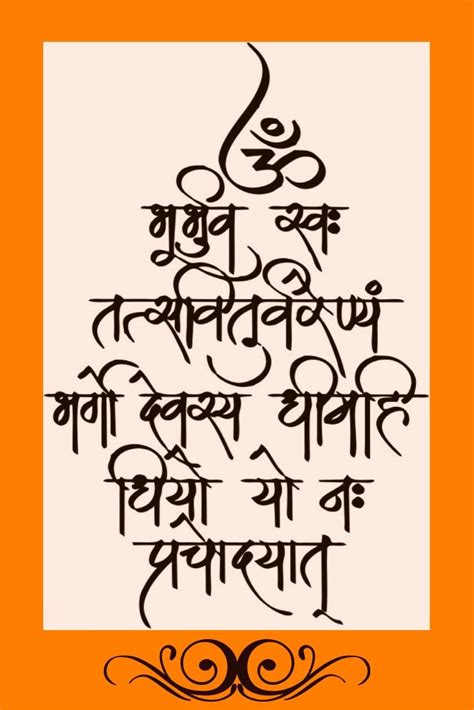 Gayatri Mantra - गायत्री मंत्र | Calligraphy words, Mantra tattoo ...