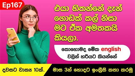 Day 167 | Daily Essential English Phrases with Sinhala Meaning | Learn ...