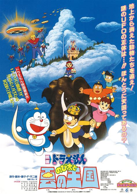 Doraemon: Nobita's Great Adventure Into The Underworld (1984) IMDb | atelier-yuwa.ciao.jp