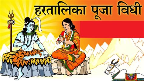 हरतालिका पूजा कशी करावी - hartalika pooja vidhi | Webdunia Marathi