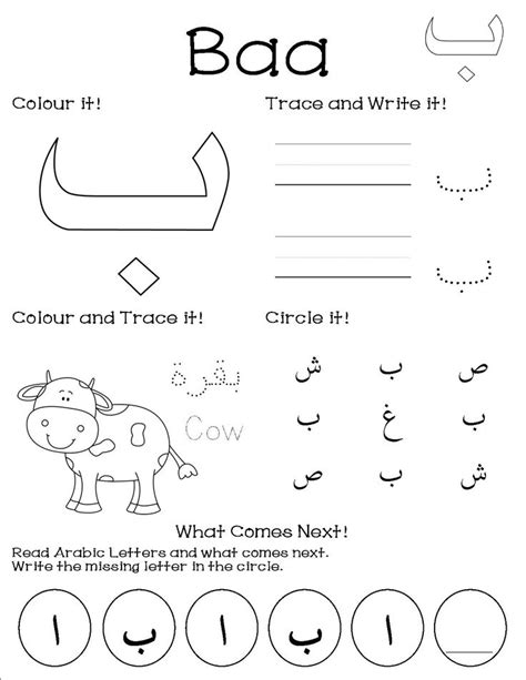 Baa Worksheet | Arabic worksheets, Arabic alphabet, Alphabet letter ...