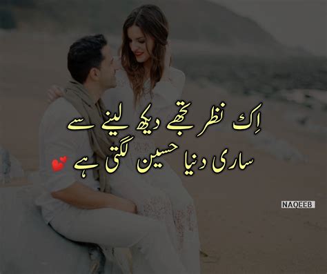 Beautiful Couple Quotes In Urdu - ShortQuotes.cc