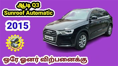 Audi Q3 automatic 2015 single owner/#audi #Audicar #Imodelcar TN TAMILAN BUSINESS VLOG - YouTube