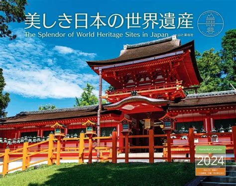 2024 CALENDAR WORLD Heritage Sites in Japan Japanese Wall Hanging ...