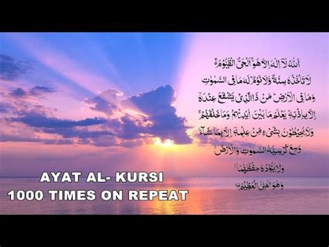 Ayatul Al Kursi 1000 Times | Emotional Recitation I Ayatul Kursi 1000 Times I Ayat Al Kursi ...