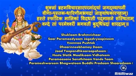 12 Powerful Saraswati Mantra – Meaning and Benefits