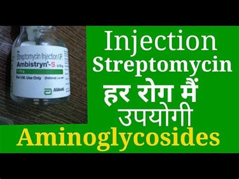 Streptomycin injection ! Aminoglycosides group ! Broad spectrum antibiotic ! best results - YouTube