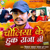 Choliya Ke Hook Raja Ji Song Download: Play & Listen Choliya Ke Hook ...