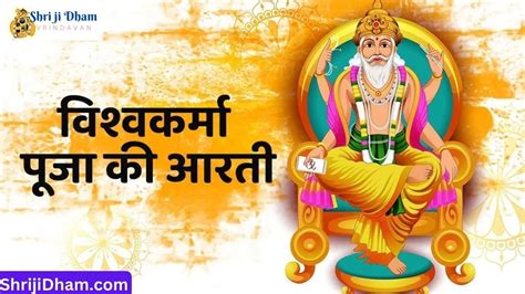 Vishwakarma Aarti | विश्वकर्मा आरती | Lord Vishwakarma Aarti ...