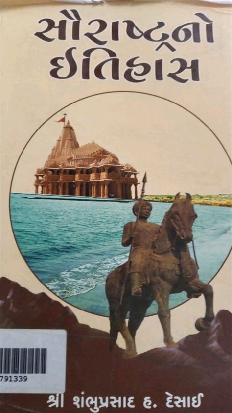 History of Saurashtra | Indian literature, Literature posters, History