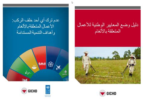 Geneva International Centre for Humanitarian Demining - GICHD - Home | Facebook