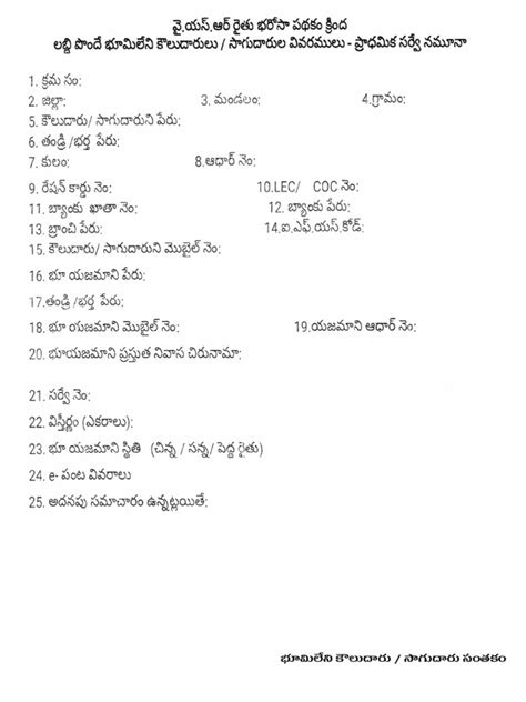 YSR Rythu Bharosa Application Form - ViralVasu | PDF