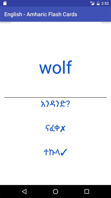 Eng Amharic Flash Cards APK for Android Download