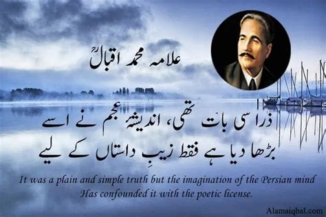 Allama Iqbal Poetry in English Translation with Beautiful Images