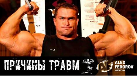 Причины травм \ Causes of Injury - YouTube