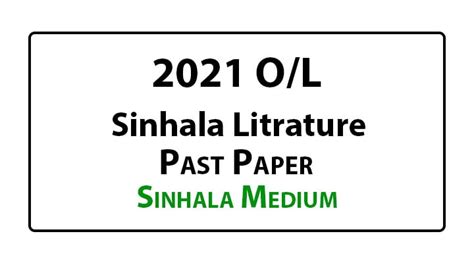 2021 O/L Sinhala Literature Past Paper - e-Kalvi