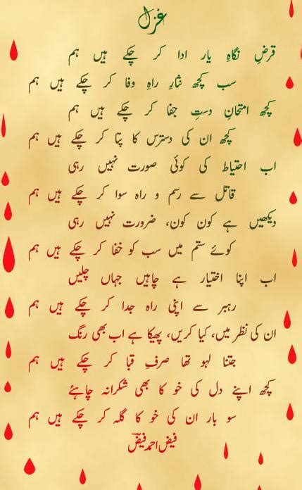 Ghazal - Poetry by faiz ahmed faiz | Pakistan Social Web