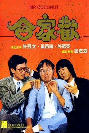 Mr. Coconut (1989) - Review - Far East Films