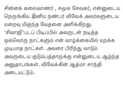 #BREAKING ‘விவேக் உடன் நடித்ததை என் வாழ் நாட்களில் மறக்க முடியாது ...