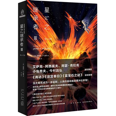 Amazon.com: Inherit The Stars 3 (Chinese Edition): 9787513343756: James P. Hogan: Books