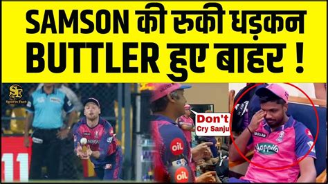 IPL 2023 Jos Buttler: RR की Sanju samson को लगा झटका | Buttler Injury ...