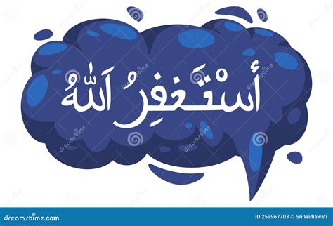 Astaghfirullah Arabic Calligraphy Text in Bubble Cartoon Cloud Vector Islam Lettering Stock ...