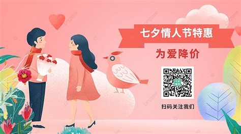 Tanabata Promotion Couple Pink Cartoon Follow Qr Code Template Download on Pngtree