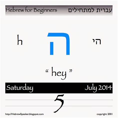 HebrewSpeaker: Welcome! Today's Hebrew letter is "Hey" ה