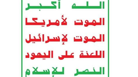 What the Anti-Semitic Houthi Flag Means for Yemen's Jews | Al Bawaba