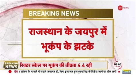 Jaipur Earthquake | Zee News