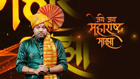 Ep. 26 - Lok Sangeet - Jay Jay Maharashtra Majha - 25 February 2020