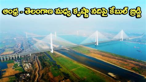 Iconic Cable Bridge on Krishna River Between AP and Telangana | Krishna Cable Bridge|Somasila ...