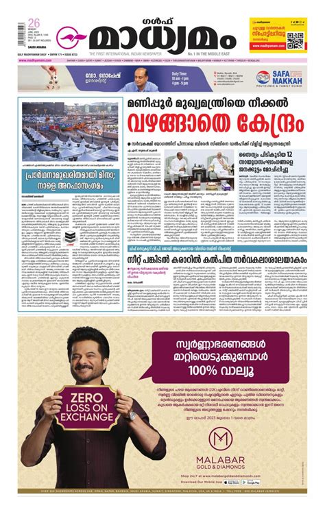 Madhyamam Riyadh-June 26, 2023 Newspaper - Get your Digital Subscription