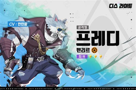 Dislyte Korea showed off Freddy art with some new accessories : r/Dislyte