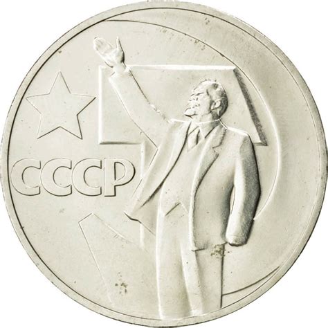 1 Ruble Russia, Soviet Union (USSR) 1967, Y# 140 | CoinBrothers Catalog