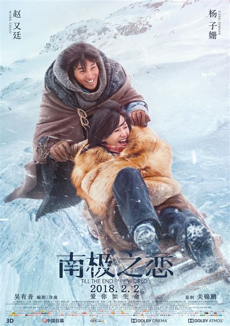 Review: Till the End of the World (2018) | Sino-Cinema 《神州电影》