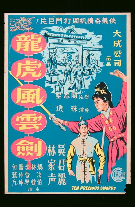 Poster for the Cantonese movie, ‘The Precious Swords’