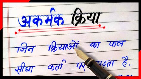 Akarmak kriya kise kahte hain | Akarmak kriya ki paribhasha - YouTube