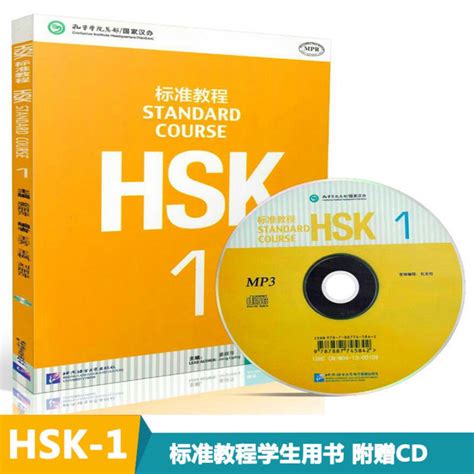 Free audio with Answer + Courseware HSK 1 Standard Tutorial for Student ...