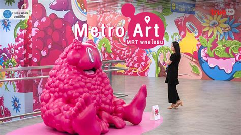 MRT พหลโยธิน Metro Art จุดถ่ายรูปกรุงเทพ Art Space แห่งใหม่ สายอาร์ทห้ามพลาด